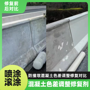 宿城工程人必看！混凝土色差“面子难题”，一招修复不返工